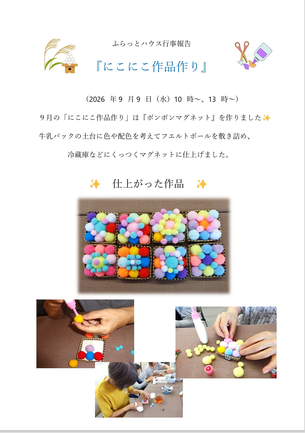 2026.9.9ボンボンマグネット.jpeg