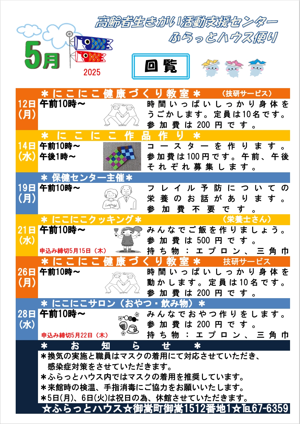 5月お便り.jpeg