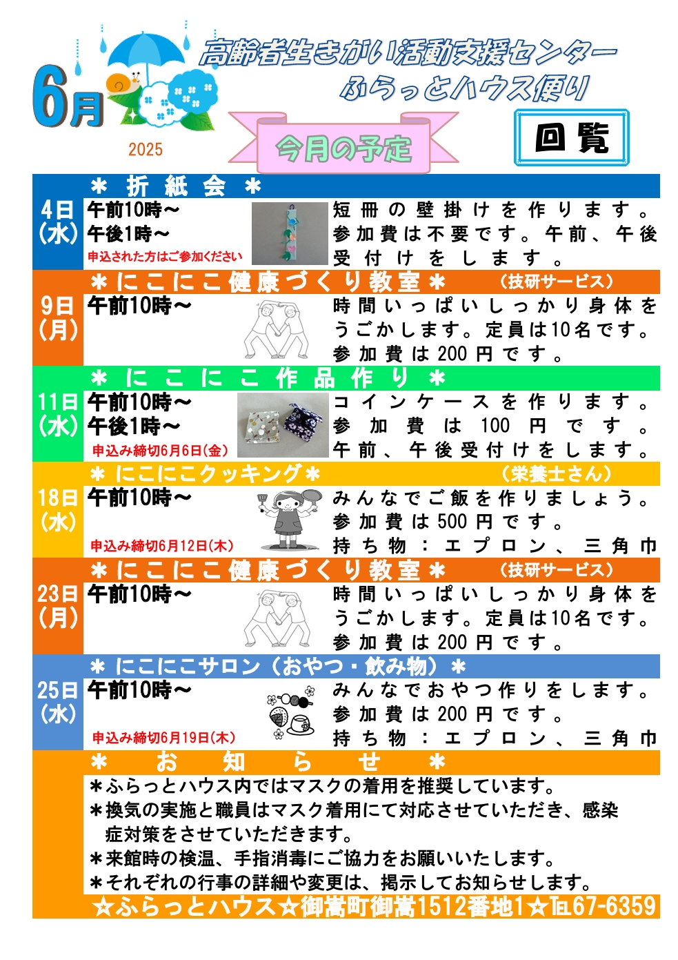 6月お便り.jpeg
