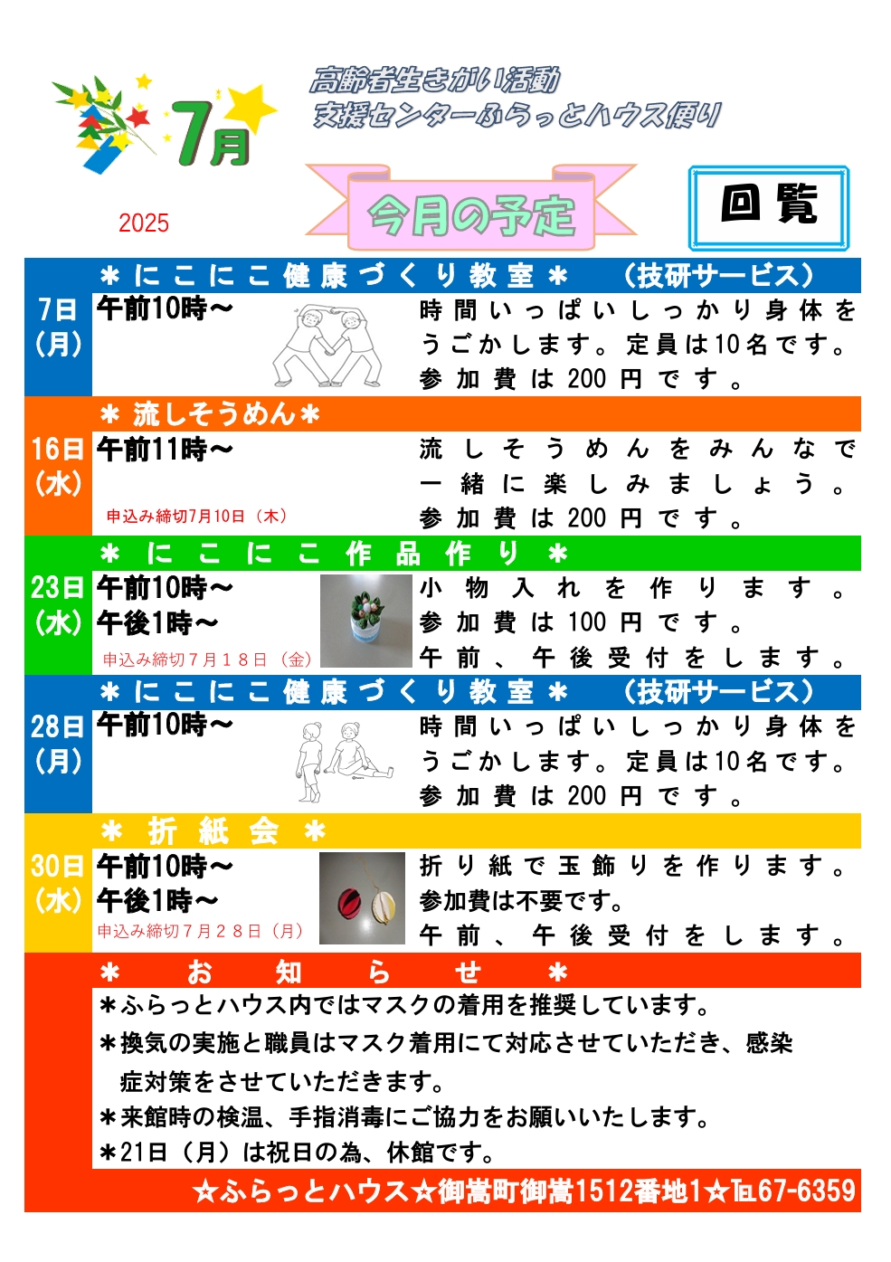 7月お便り.jpeg