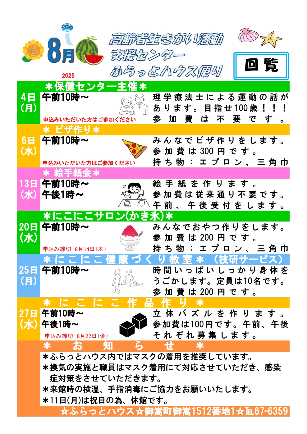 8月お便り_.jpeg