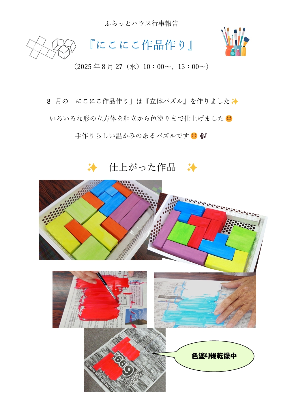 8月にこにこ作品作りパズル.jpeg
