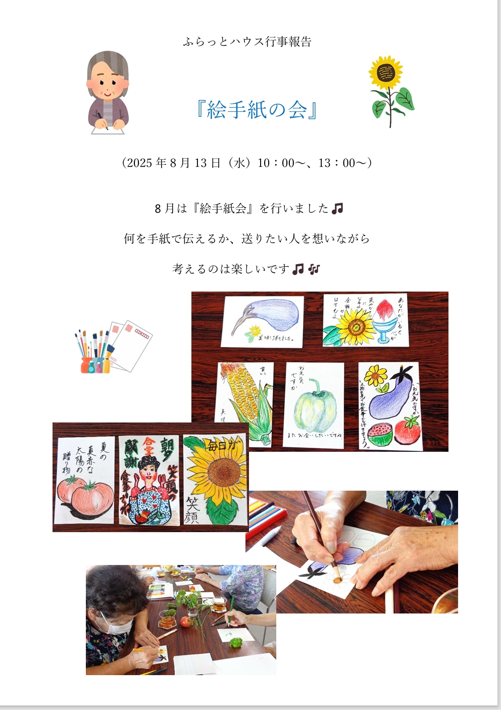 8月絵手紙_.jpeg