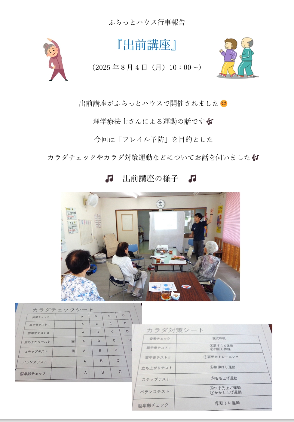 8月運動の話.jpeg
