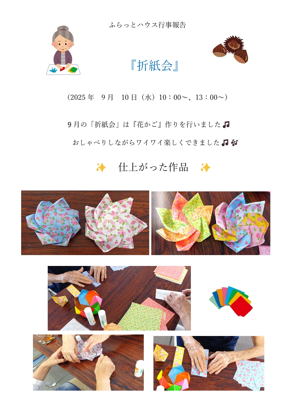 9月折り紙花かご.jpeg