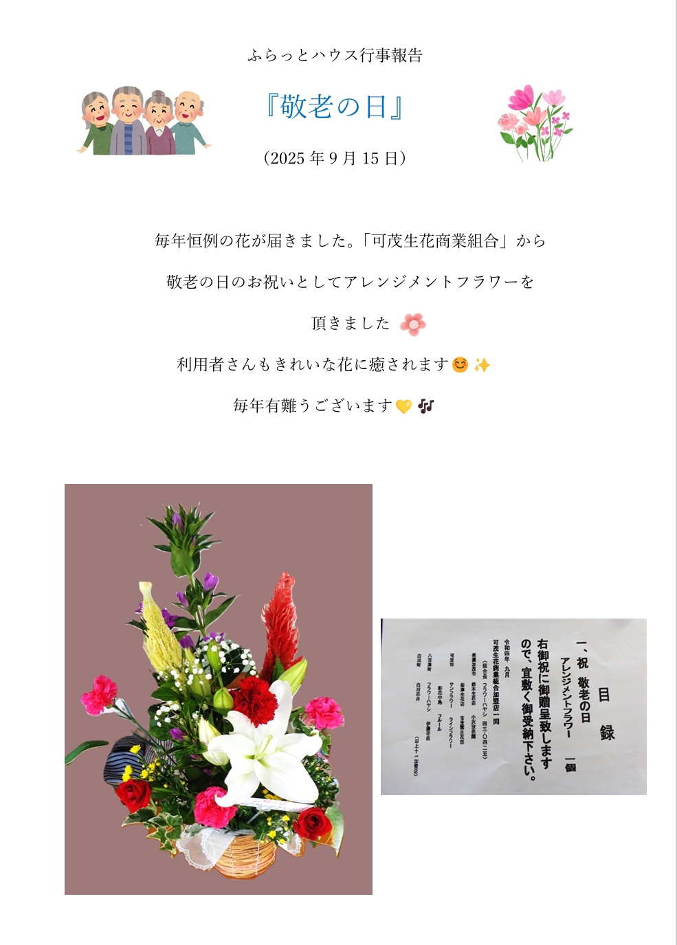 9月敬老の日の花プレゼント.jpeg