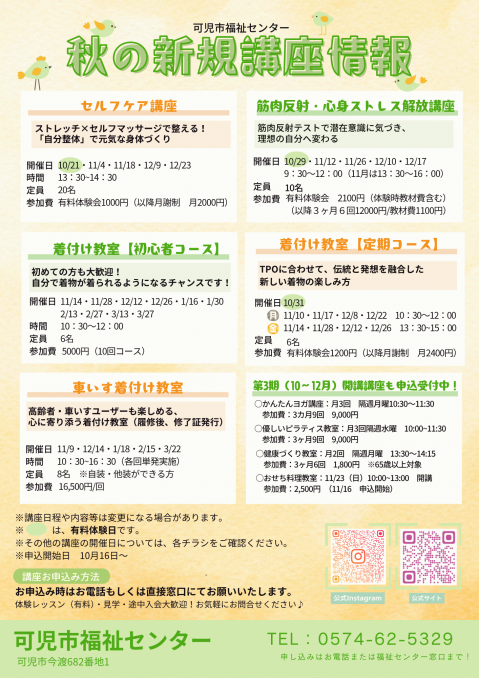 【修正】7年度_秋の新規講座情報.png