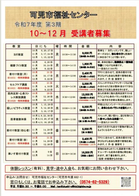 福祉センター_7年度第3期講座チラシ.jpeg