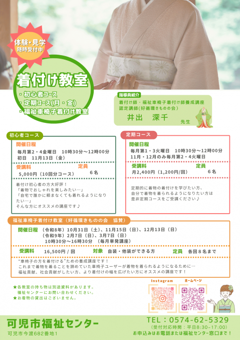 可児市福祉センターチラシ作成.png