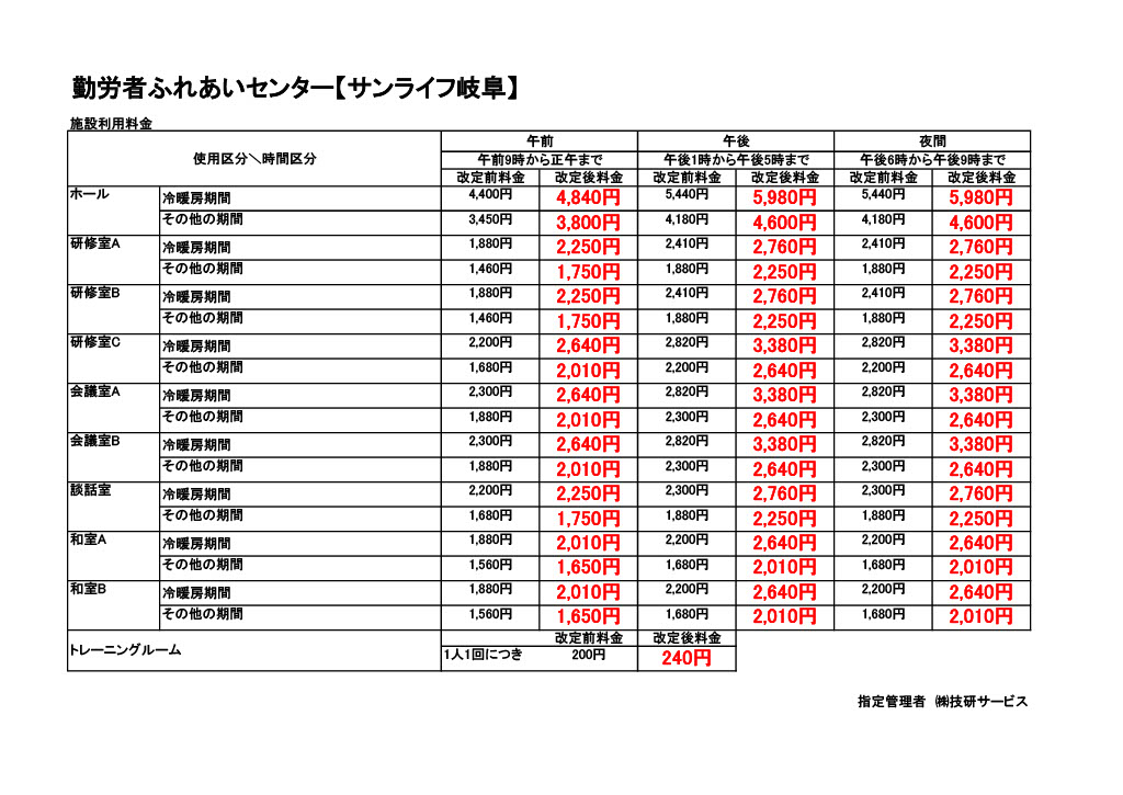 令和7年4月1日以降料金表】｜サンライフ岐阜