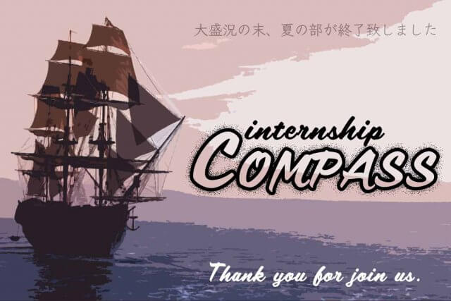 【大盛況】インターンシップCOMPASS　夏の部終了！ | その他