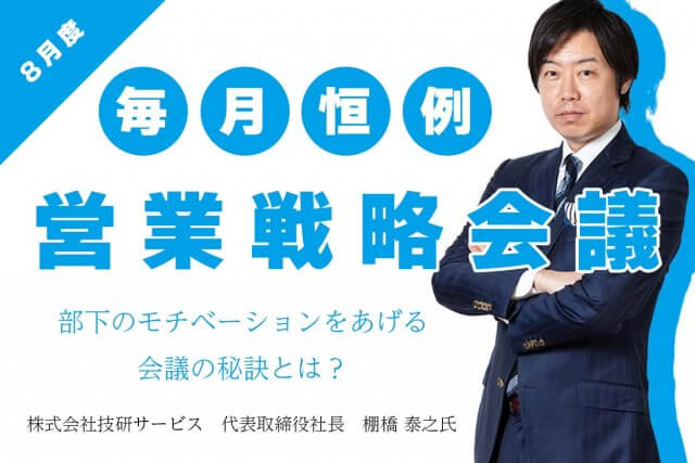 ８月度の営業会議を実施しました！ | その他