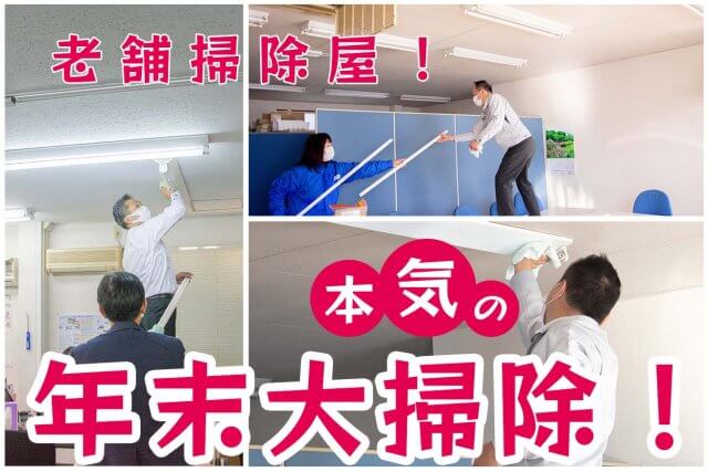 １年間ありがとう💕年末本気の大掃除！ | 地域清掃