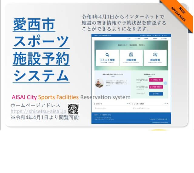 愛西市スポーツ施設　予約システムが始まりました💻 | 愛西市スポーツ施設