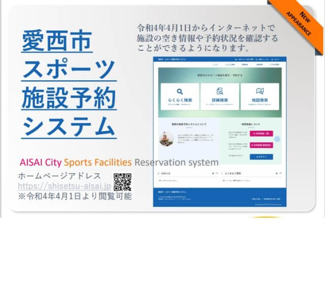 愛西市スポーツ施設　予約システムが始まりました💻 | 愛西市スポーツ施設