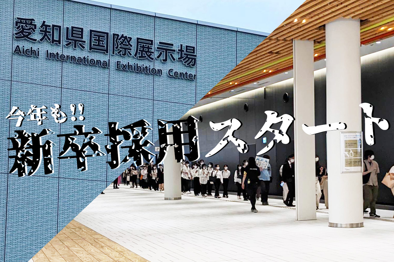 合同説明会に参加しました!