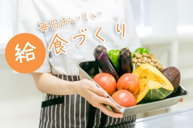 毎日おいしい給食づくり | フードサービス