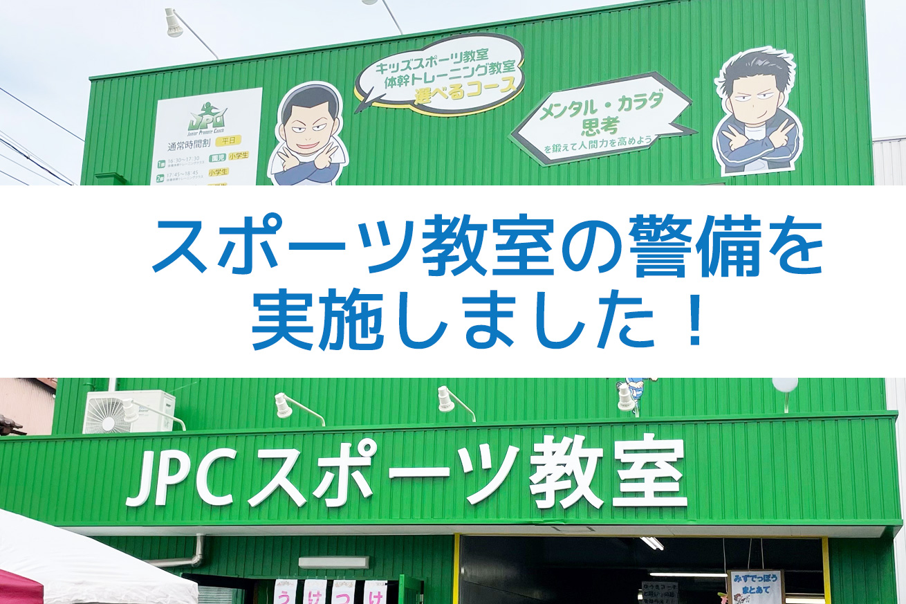 JPCスポーツ教室夏祭り