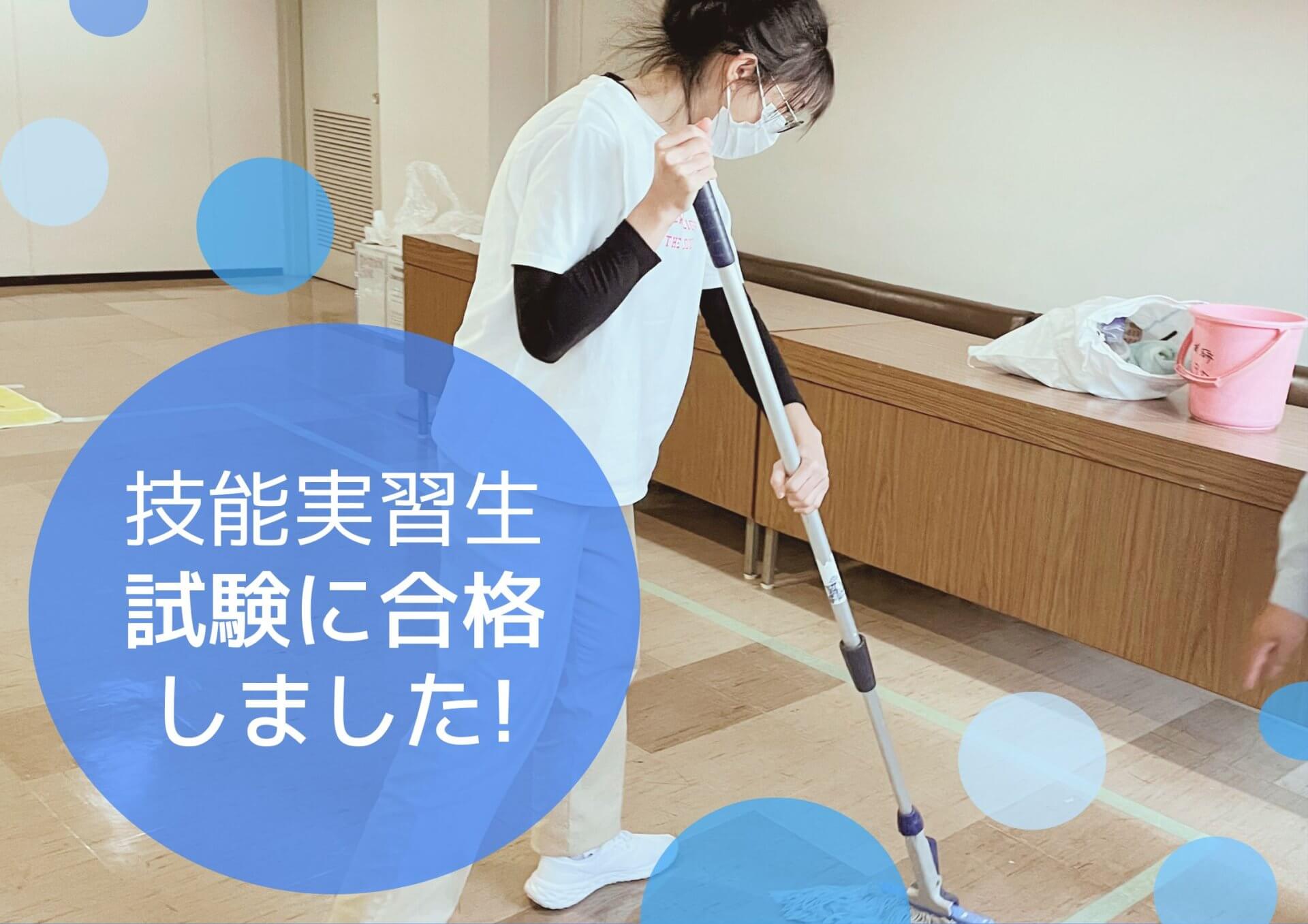 特定技能実習生が試験に合格しました!