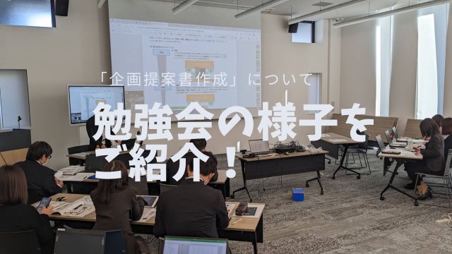 社内勉強会の様子をご紹介！ | その他