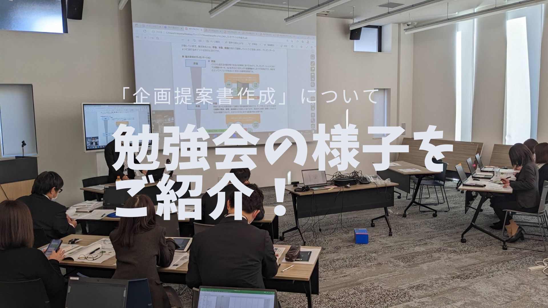 社内勉強会の様子をご紹介！