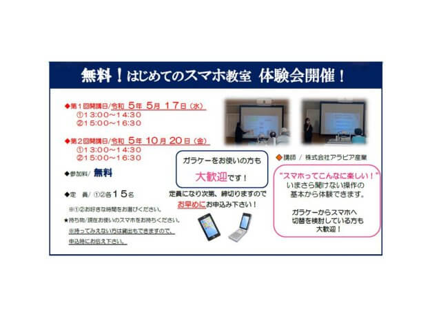 羽島市福祉ふれあい会館「無料スマホ教室」生徒募集☆ | 羽島市民会館・羽島市福祉ふれあい会館