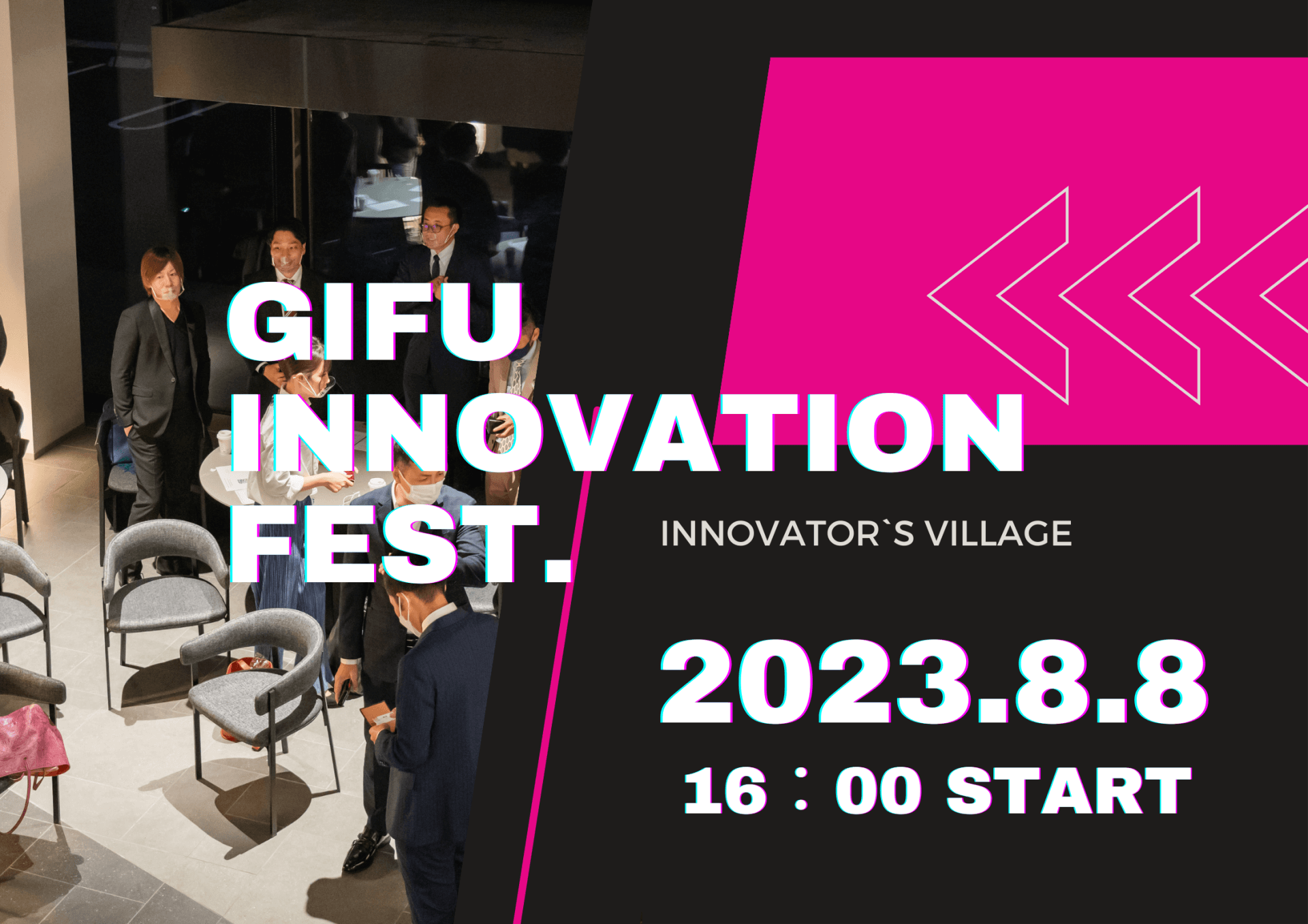 【イベント告知】GIFU INNOVATION FEST.