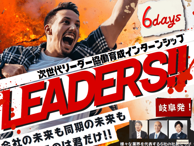 次世代リーダー育成プログラムLEADERS！ | 新卒採用