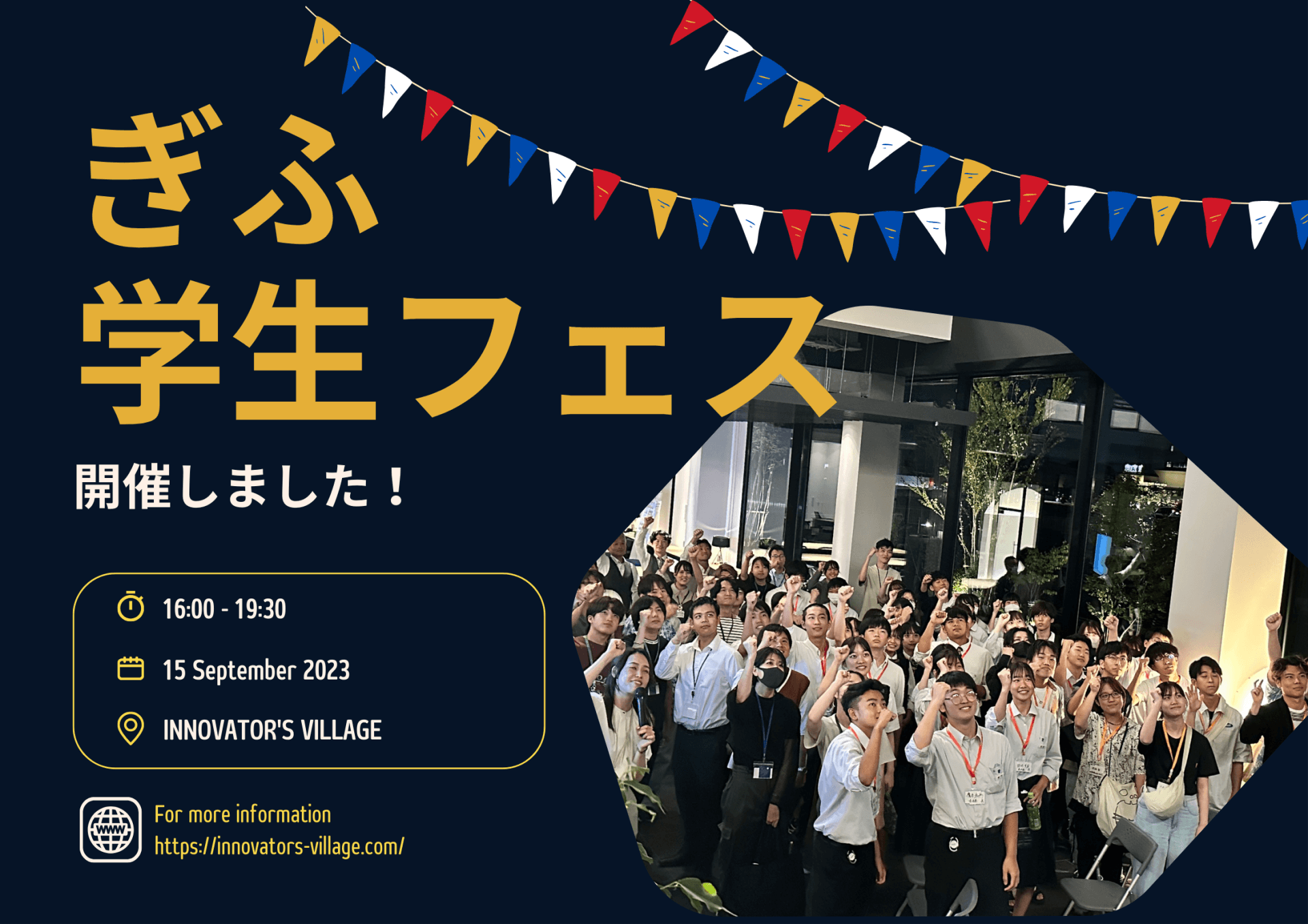 9/15（金）ぎふ学生フェスを開催しました！