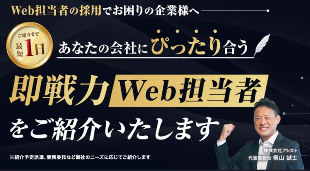 Webマーケティング、始めませんか！ | 人材ソリューション