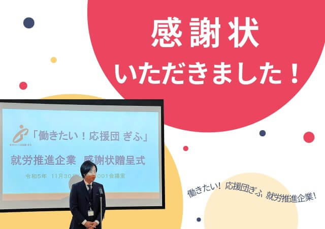感謝状を頂きました! | その他