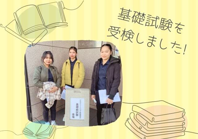 ベトナム人実習生が基礎試験を受験しました! | ビルメンテナンス