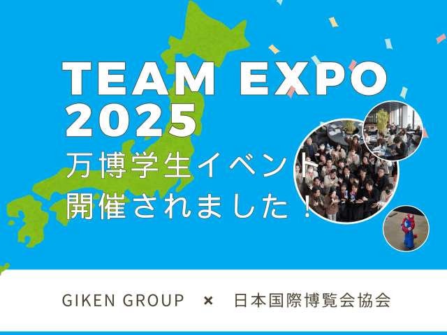 TEAM EXPO2025が開催されました！ | コワーキング