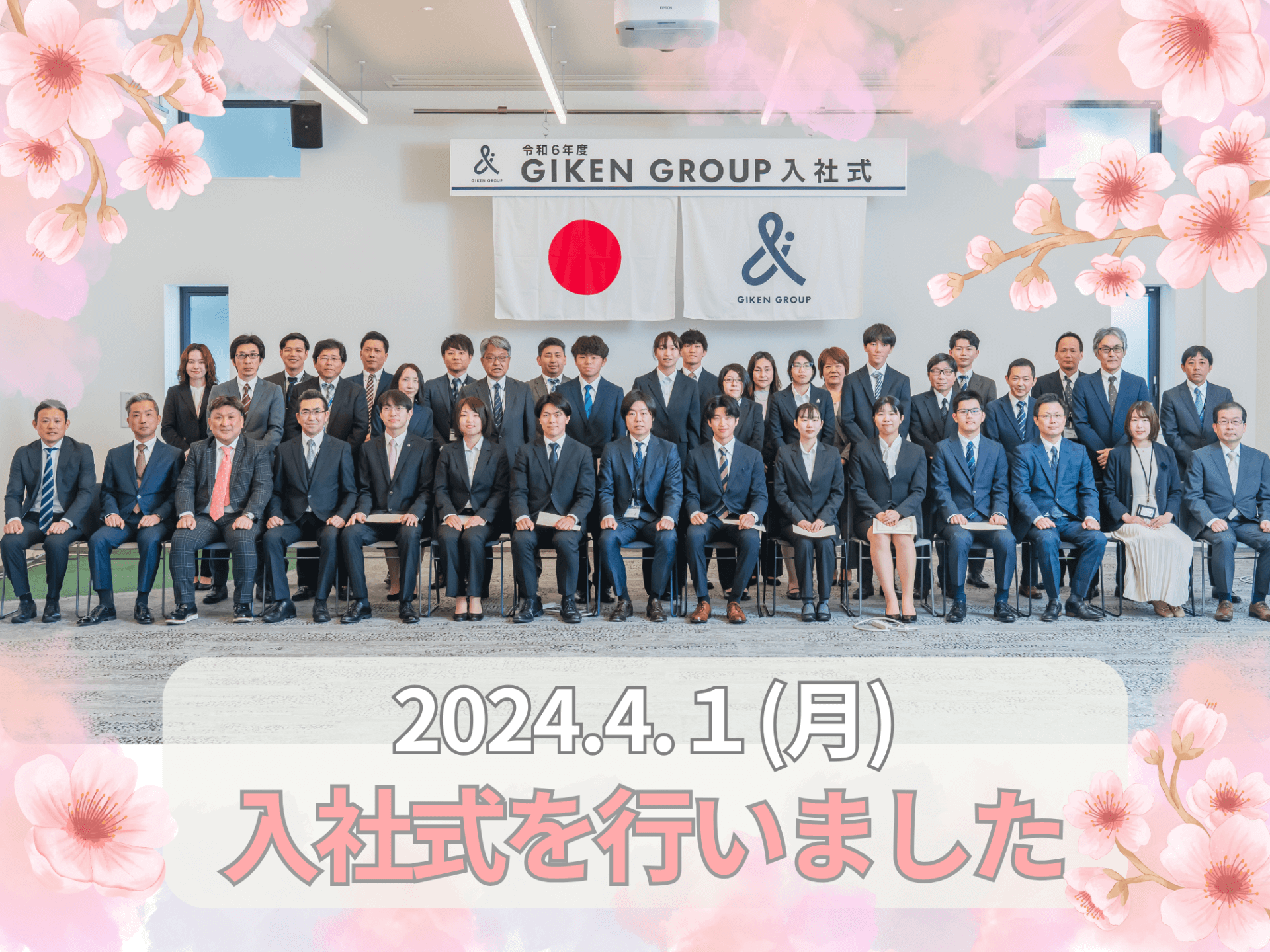 令和6年度入社式を行いました！