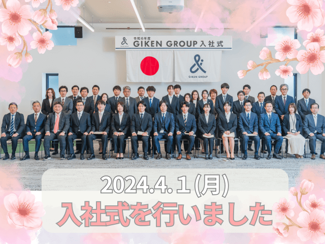 令和6年度入社式を行いました！ | 新卒採用