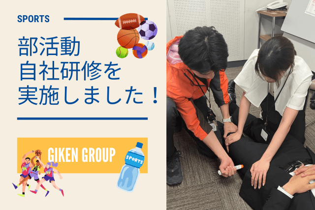 部活動の自社研修を行いました！ | その他