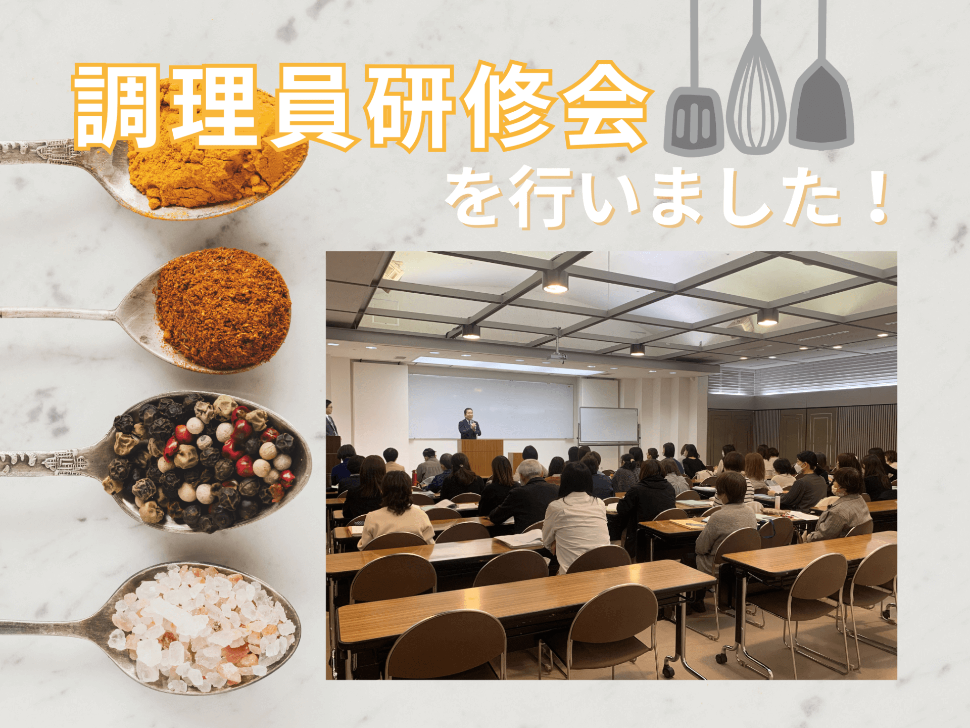 調理員研修会を行いました!