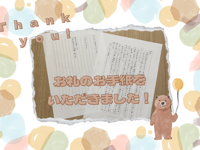 実習のお礼のお手紙を頂きました！ | ビルメンテナンス