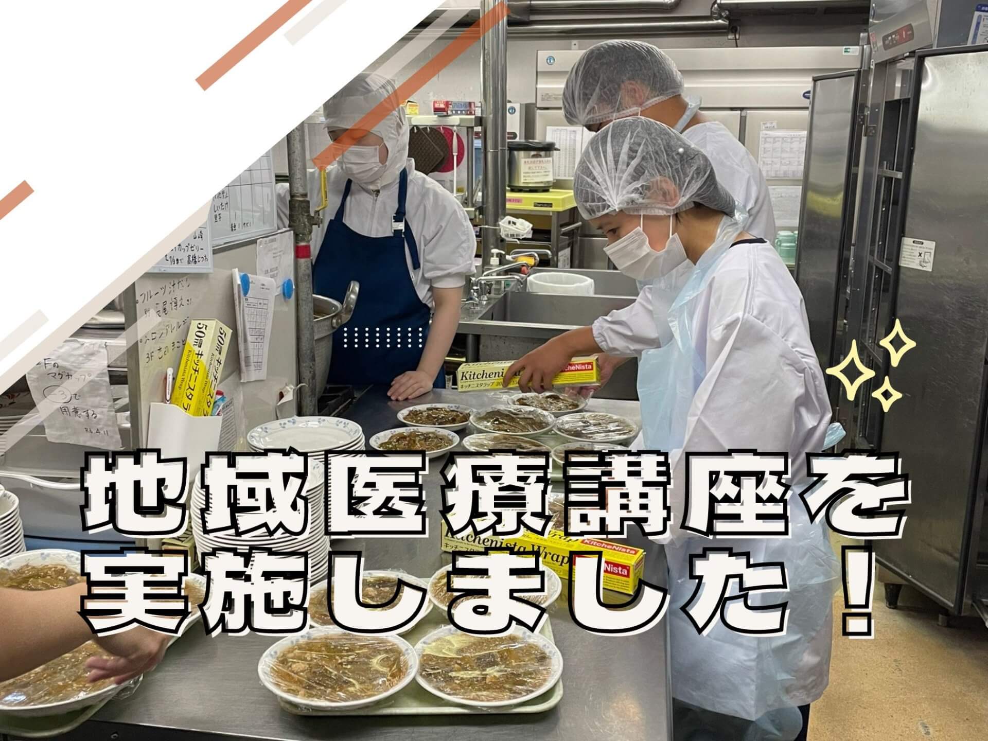 地域医療講座を実施しました!