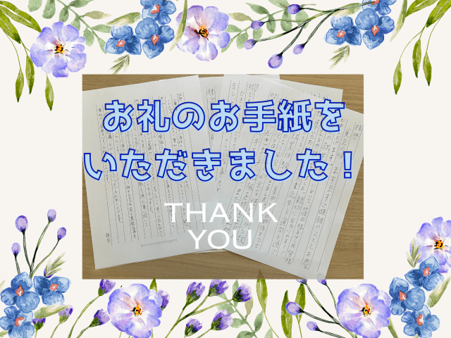 実習生からお礼のお手紙をいただきました！ | ビルメンテナンス