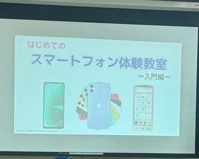 羽島市民会館、今年も「無料！スマホ教室」を開催しました。 | 羽島市民会館・羽島市福祉ふれあい会館