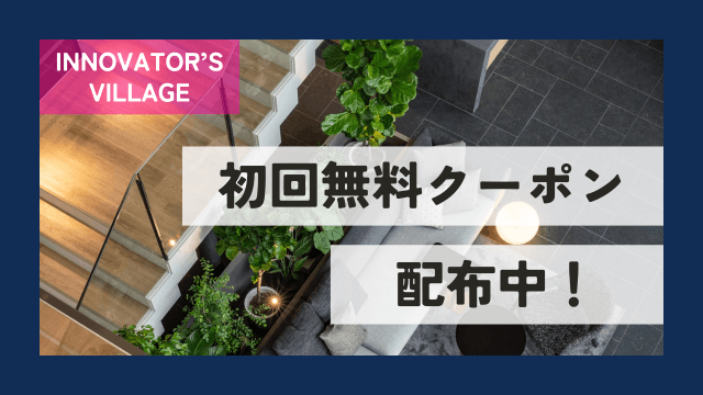 初回利用無料クーポン配布中！ | コワーキング