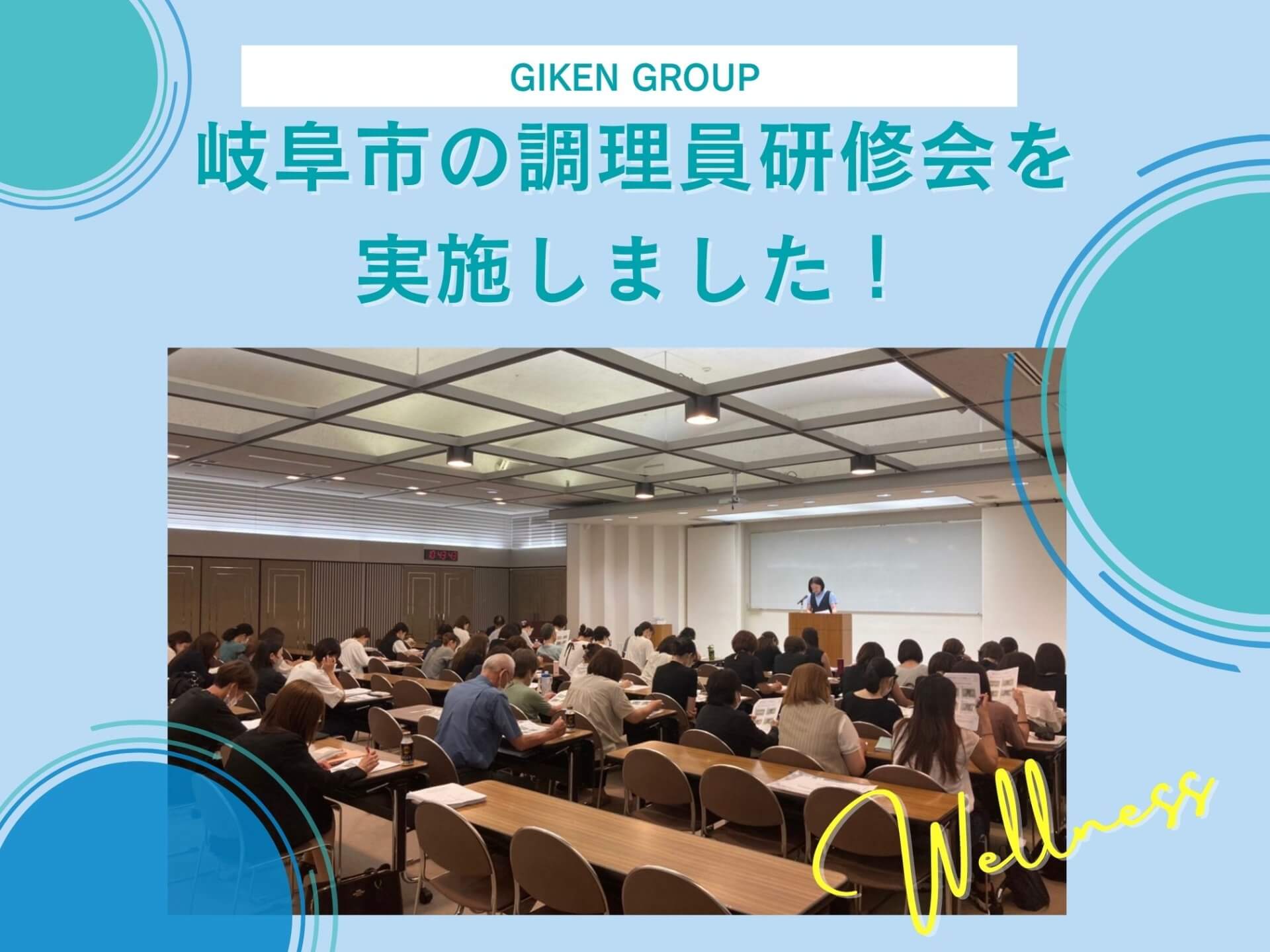 岐阜市の調理員研修会を実施しました!