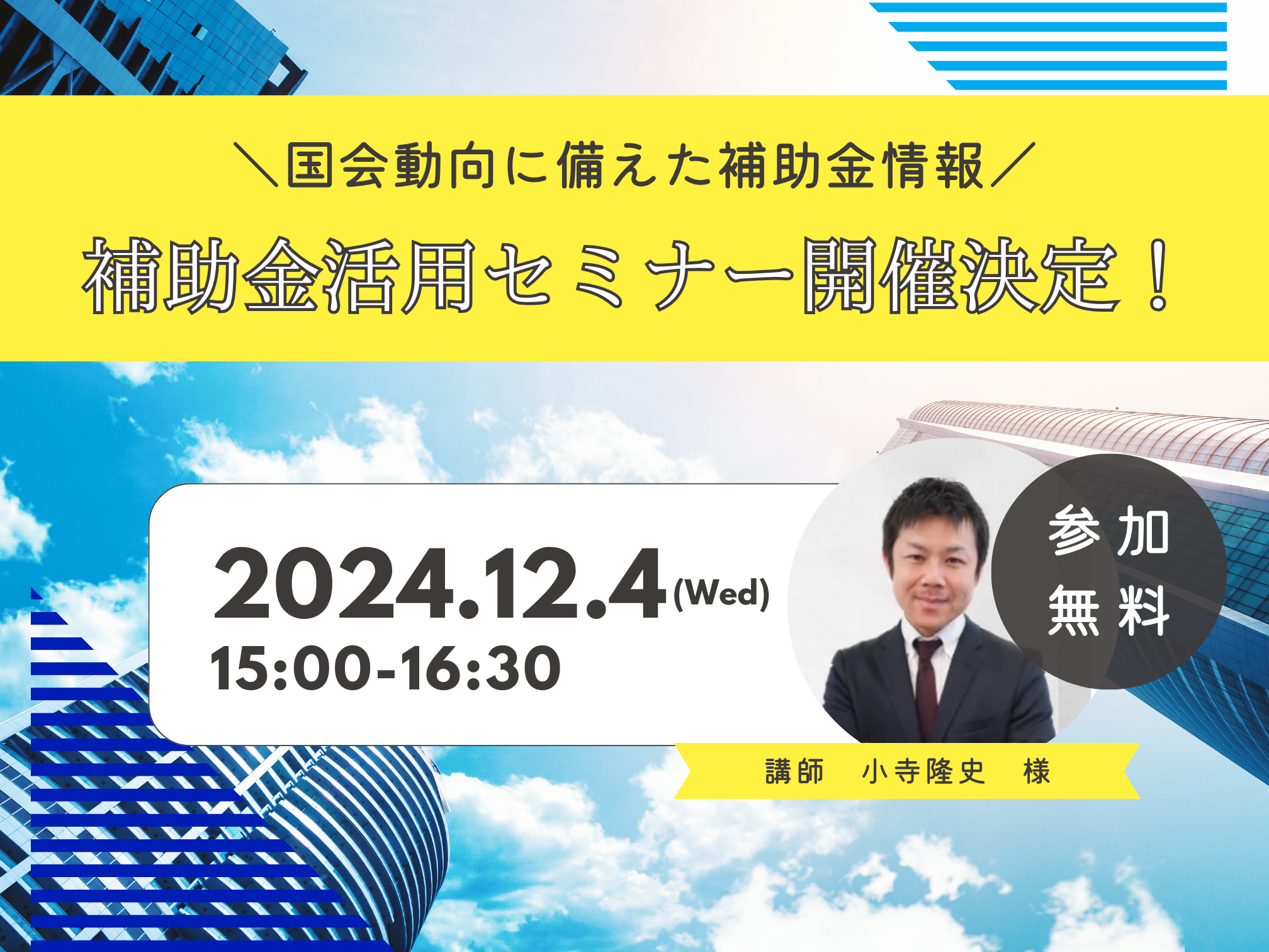 経営者必見】補助金活用セミナー開催決定！ ｜トピックス｜技研グループ