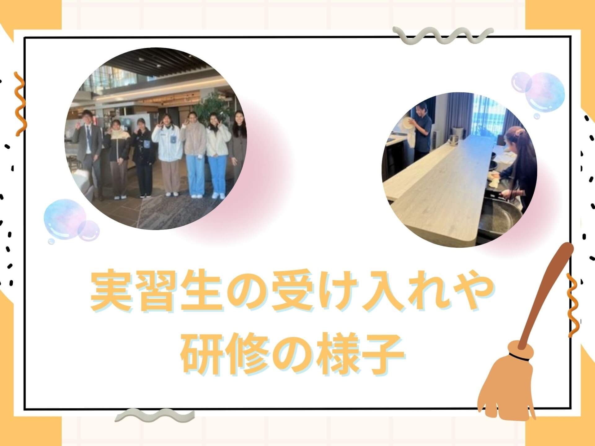 実習生の受け入れ・研修の様子をお届け!