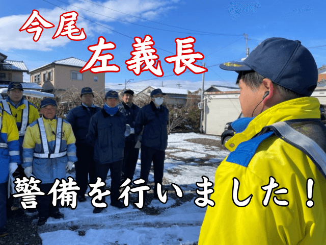 左義長の警備を行いました！ | セキュリティ