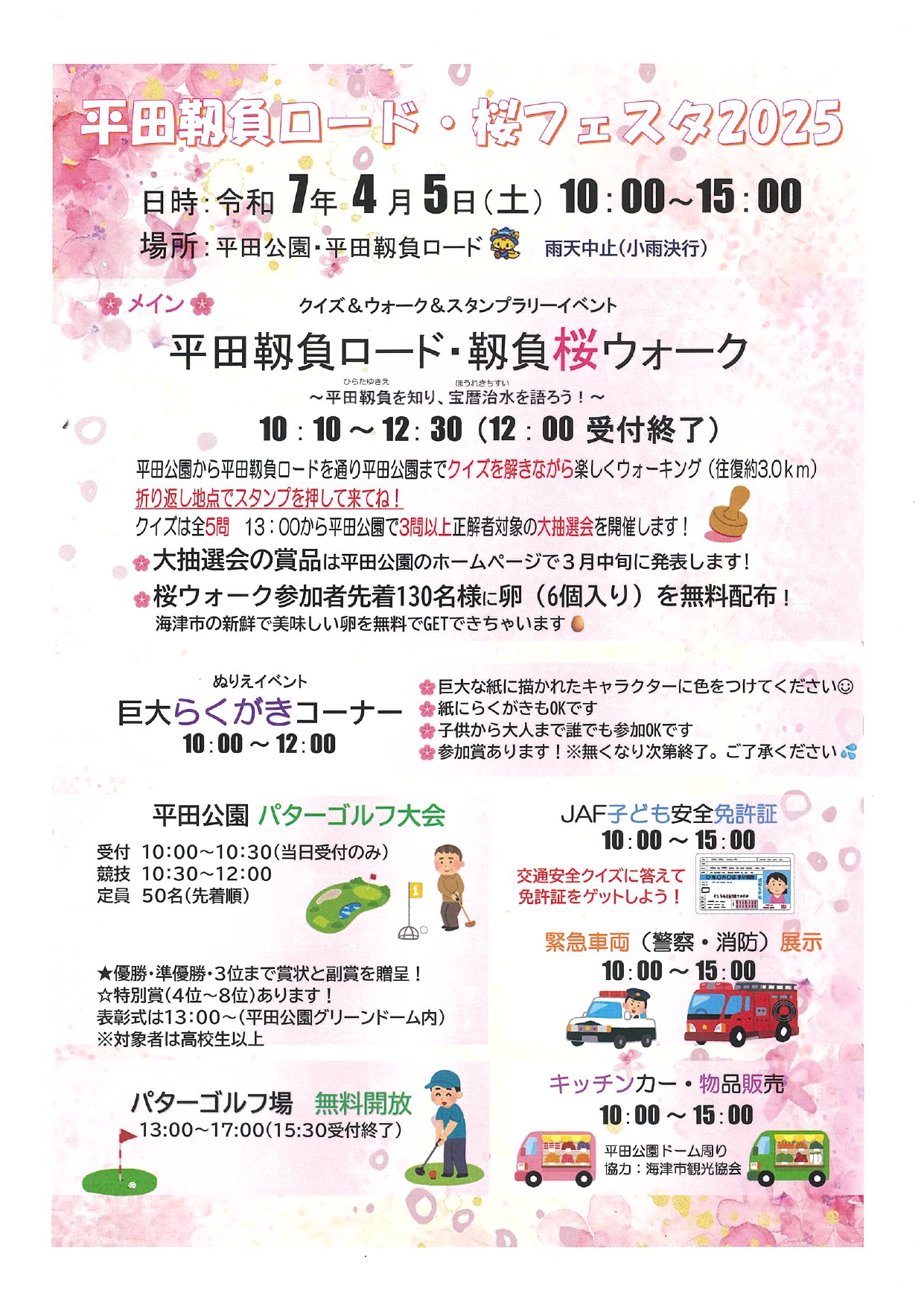 今年も開催予定🌸平田靱負ロード・桜フェスタ2025🌸