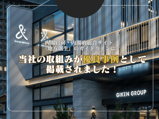 内閣官房・内閣府総合サイト「地方創生」のガイドラインに当社の取組みが優良事例として掲載されました！ | コワーキング