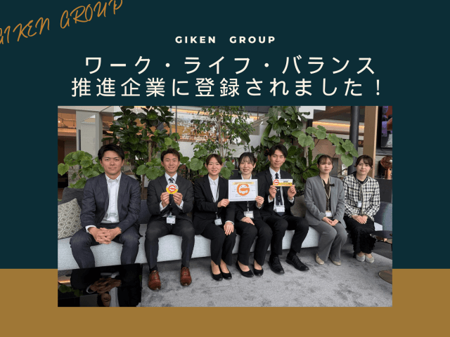 岐阜県から「ワーク・ライフ・バランス推進企業」に登録されました！ | その他