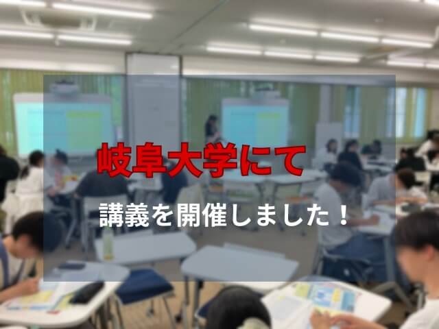 岐阜大学　講義を開催しました！ | 新卒採用